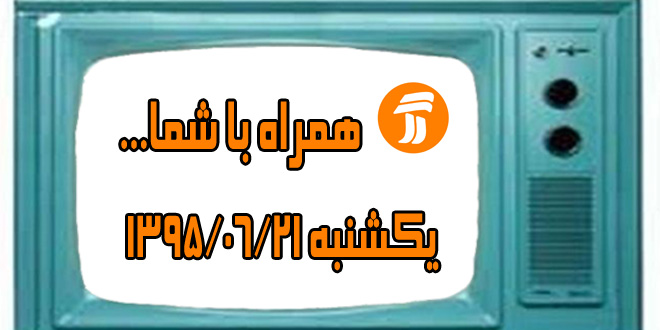 بررسی نقش واسطه های ازدواج در شبکه آموزش سیما