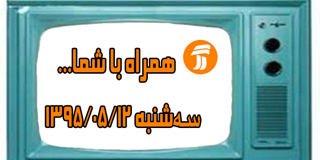 خبرهای داغ ازحوزه سلامت،خانواده و کنکور در شبکه آموزش سیما