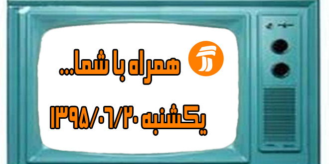 حد و مرز آشنایی پیش از ازدواج در شبکه آموزش بررسی می شود