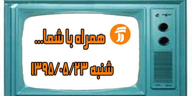 بررسی مشکلات پوستی،دم نوش های مناسب و حمایت از تولید ملی رویداد های امروز شبکه آموزش