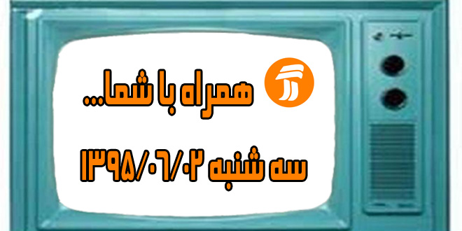 پیشگیری از بیماری ام اس و ارتقاءسلامت نظام تحول سلامت در شبکه آموزش بررسی می شود