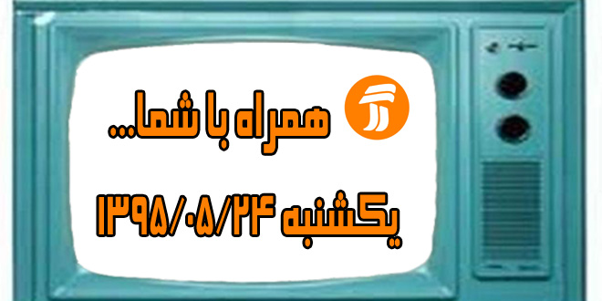 آموزش عکاسی و پس اندازگری به فرزندان امروز در شبکه آموزش