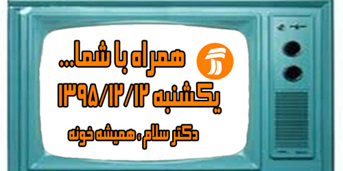 نقش غذاهای محلی در سلامت بدن در «دکترسلام» بررسی می شود