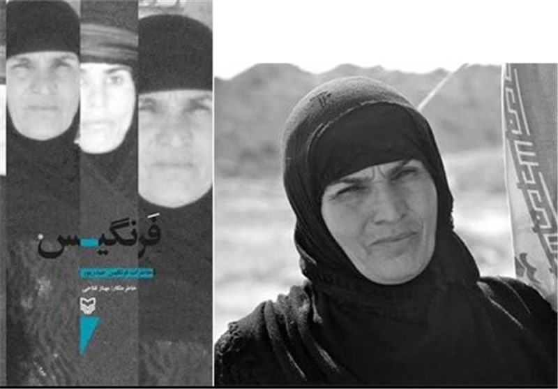 اجرای کتاب «فرنگیس» در «روبه روی ماه»