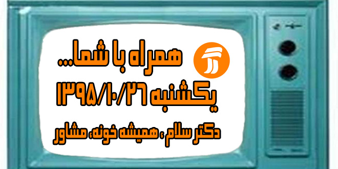 «همیشه خونه»  انتخاب خوب برای ازدواج را بررسی می کند
