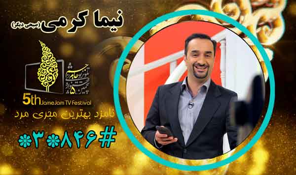 موفقیت برنامه " صبحی دیگر " در جشنواره جام جم