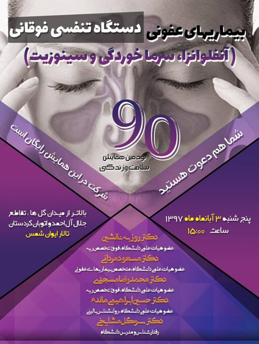 <p><strong><span style="font-family: BYekan; font-size: 12pt;">«دکتر سلام» همایش ملی سلامت و زندگی را برگزار می کند</span></strong></p>