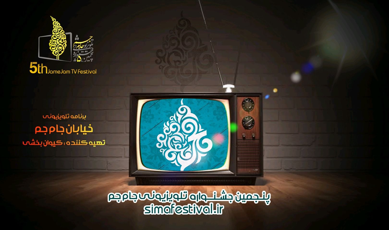 <p><strong><span style="font-family: BYekan; font-size: 12pt;">برترین های شبکه آموزش سیما در جشنواره پنجم</span></strong></p>