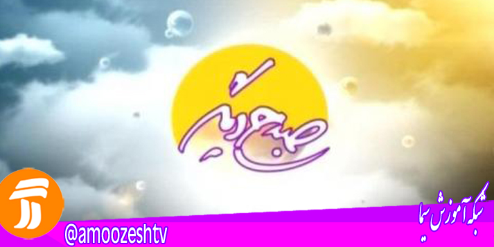 بررسی روابط زوجین و معرفی جاذبه های گردشگری در«صبحی دیگر»