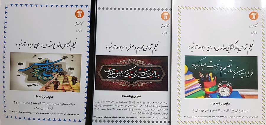 <p><strong><span style="font-family: BYekan; font-size: 12pt;">انتشار فیلم شناسی بازگشایی مدارس،محرم و دفاع مقدس در آرشیو شبکه آموزش</span></strong></