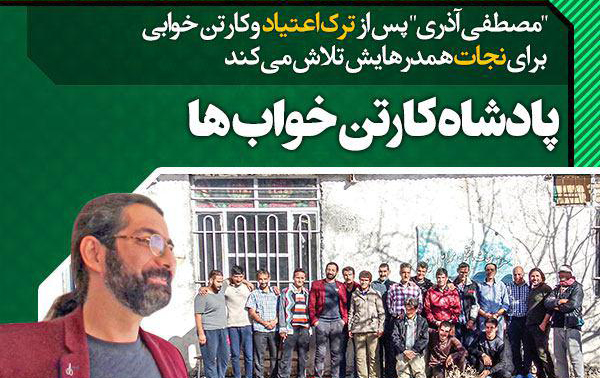 پادشاه کارتن خواب ها در«همیشه خونه»