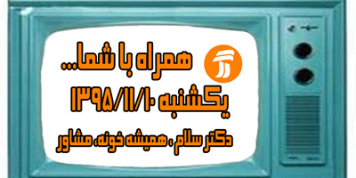 بررسی زندگی مسالمت آمیز همسران در شبکه آموزش