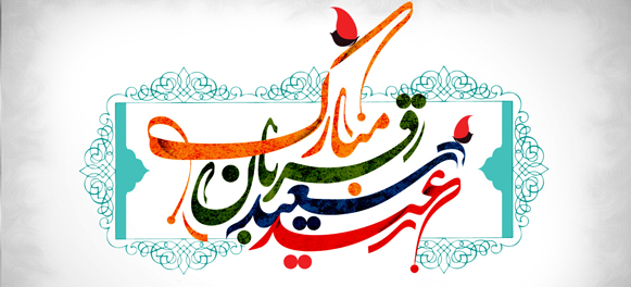 ویژه برنامه های عید قربان از شبکه هفت سیما