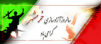 ویژه برنامه سالروز آزادسازی خرمشهر در«شب های شیدایی»