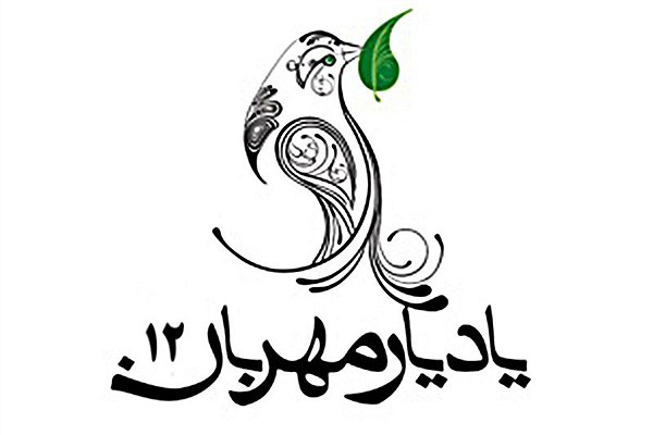 برنده جشنواره یاد یار مهربان مهمان «همیشه خونه»