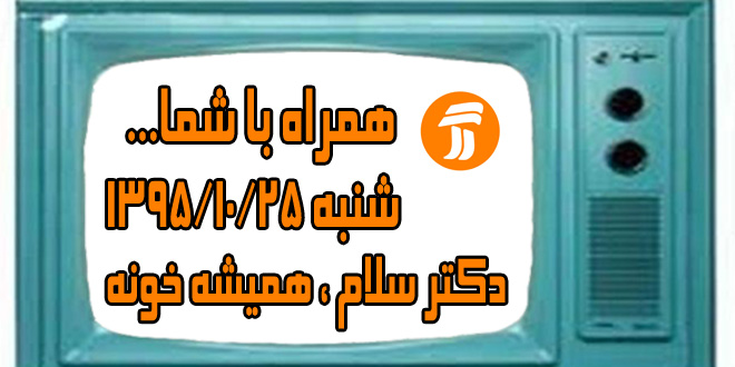 در «همیشه خونه» بررسی می شود