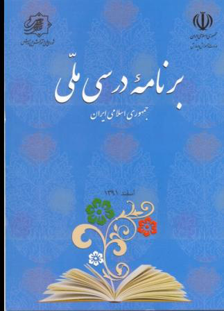 معرفی برنامه درس ملی در «فرصت برابر»
