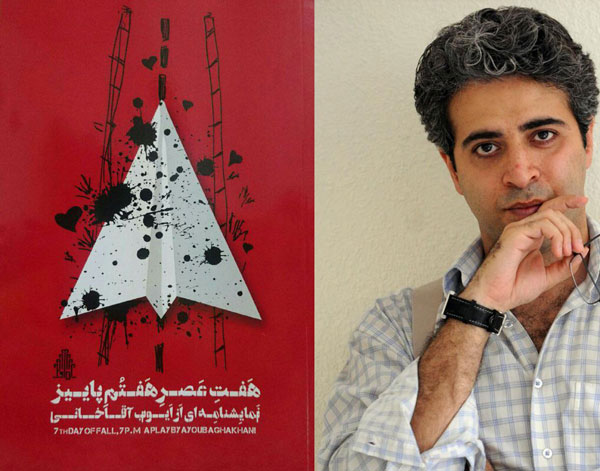 نمایشنامه «هفت عصر هفتم پاییز» در «روبه روی ماه» خوانده می شود