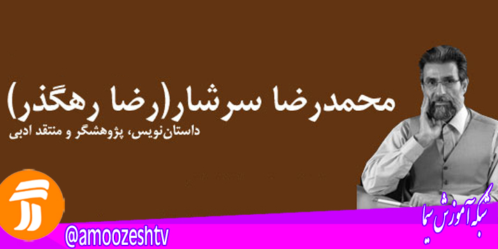 رضا سرشار مهمان «مشاور»