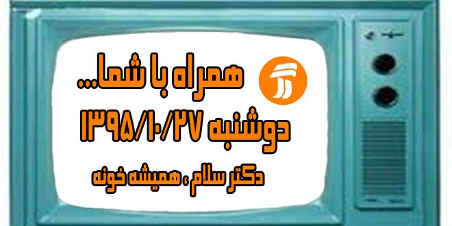 برگزیده اجلاس سراسری جشنواره عفاف به«همیشه خونه» می آید