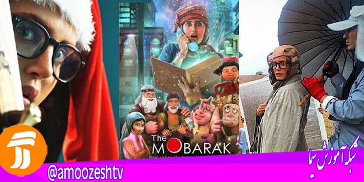 پخش پشت صحنه انیمیشن «مبارک» در«سفید»
