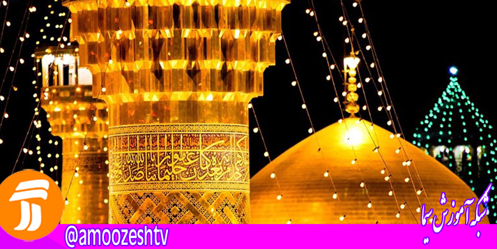 با نزدیک شدن به میلاد امام رضا(ع)