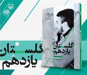 اجرای کتاب «گلستان یازدهم» در «روبه روی ماه»